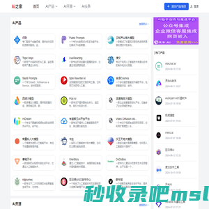 AI之家 - AI工具产品导航|AI头条|AI开源项目|AI企业|AI人物