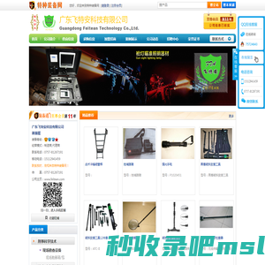 广东飞特安科技有限公司