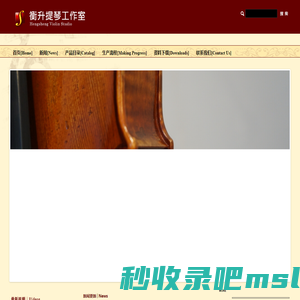 Hengsheng Violin Studio-衡升提琴工作室