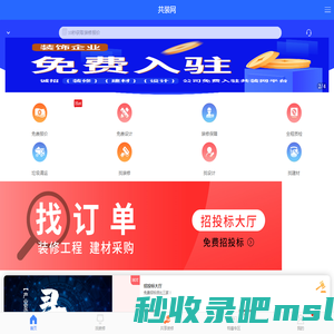 共装网-互联网装修平台