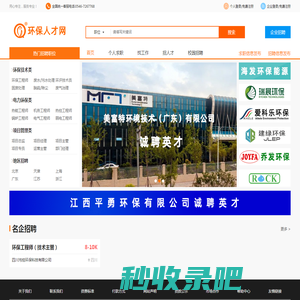 环保人才网-环保专业技术人才求职招聘网站