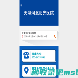 「天津男科医院排名」天津男科医院哪家好-天津男科医院地址