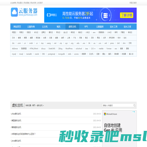 云虚拟主机 - 稳定、安全、高速的网站空间！