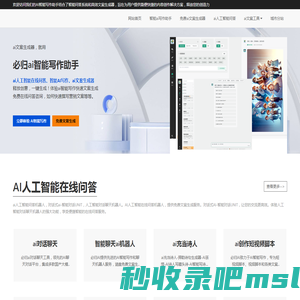 免费ai人工智能在线文案生成 - 必归ai智能写作助手