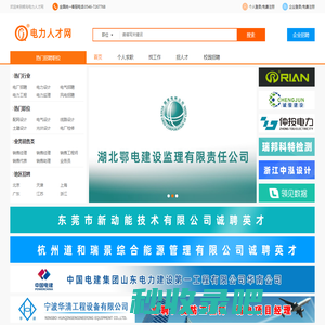 电力人才网-专注电力行业专业人才求职招聘