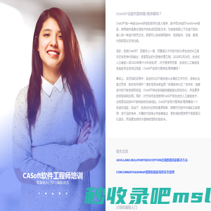 CASoft软件工程师 - 零基础入门学习编程语言