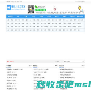 谜语大全 - 猜成语、灯谜、字谜、脑筋急转弯5000题