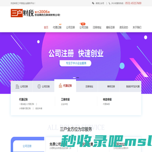 合肥代理记账|合肥财务公司|合肥注册公司|合肥代账公司|合肥公司变更|合肥公司注销|三户会计|安徽三户网络技术有限公司