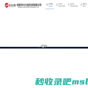 成都华兴大地科技有限公司