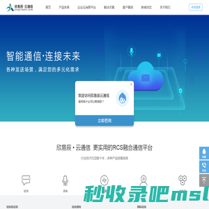 欣易辰提供：短信接口_短信验证码_视频短信_云通信短信平台_国际短信_音视频_营销短信等RCS融合云通信服务