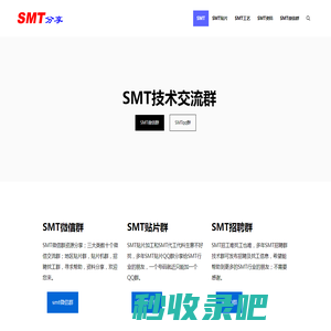 SMT贴片加工微信群,SMT供求信息分享 - SMT