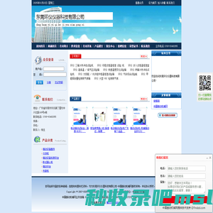 东莞环仪仪器科技有限公司