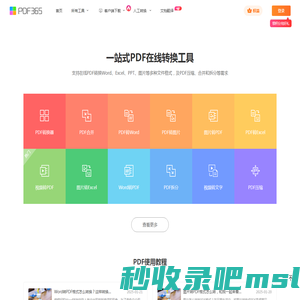 福昕PDF在线转换器_在线PDF转Word_PDF转换成Word