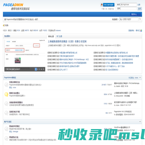 PageAdmin网站内容管理系统(CMS)交流论坛