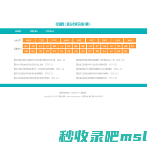 重庆农家乐排行榜推荐_重庆农家乐哪家好-村游网