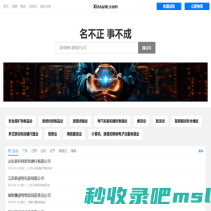 Xinsute 鑫速特