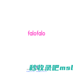 falofalo-一站式新媒体营销管理