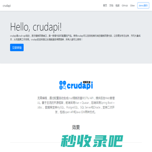 crudapi 增删改查接口