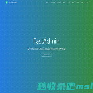 FastAdmin - 基于ThinkPHP5和Bootstrap的极速后台开发框架