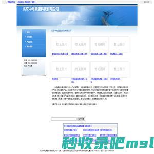 北京中电鼎盛科技有限公司