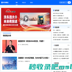 老板商业头条-聚焦商业商机项目加盟的企业家资讯平台