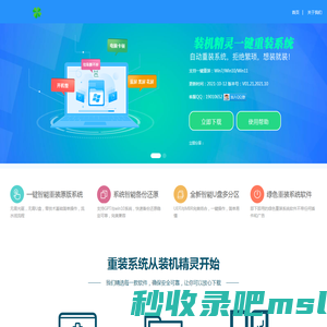 装机精灵一键重装系统