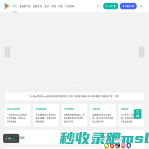 OurPlay官网-OurPlay加速器（原谷歌空间）,OurPlay游戏加速器下载,OurPlay手游免费加速器,国内/海外游戏加速器