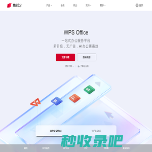 WPS-支持多人在线协作编辑Word、Excel和PPT文档_WPS官方网站