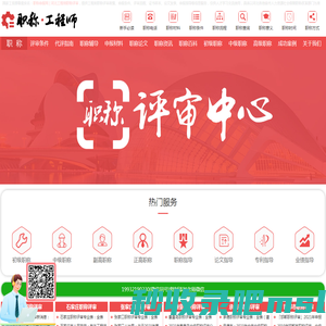 河北职称网-评职称「工程师职称」职称证书「职称评定」职称评审