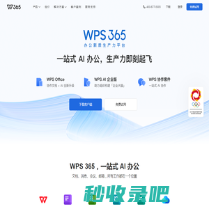 WPS 365 - 办公新质生产力平台 - 协同办公软件 - 数字资产管理