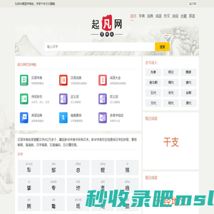 起凡网 -  汉语知识学习站