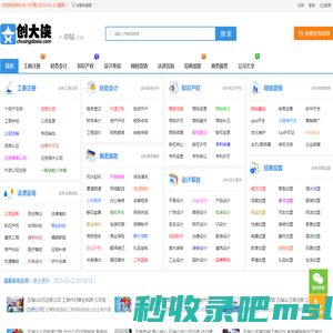 工商注册公司-代理记账-商标专利-广告设计-网站建设-法律咨询 - 创大侠