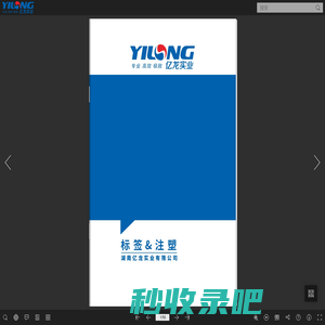 湖南亿龙实业有限公司-企业画册