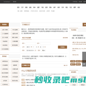 八字测算-八字查询-生辰八字查询-八字测试-八字网