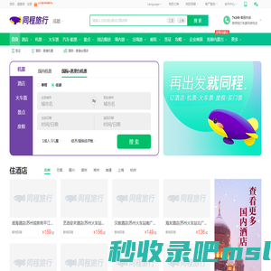 同程旅行网_旅行线路_机票_酒店_景点门票_自由行