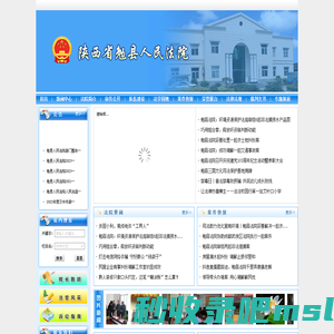 陕西省勉县人民法院