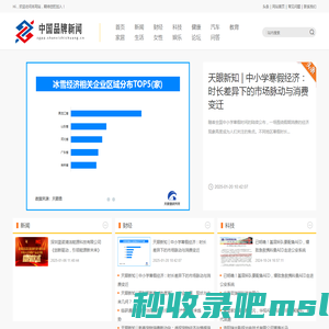 中国品牌新闻网【提供权威、全面、专业的财经门户】
