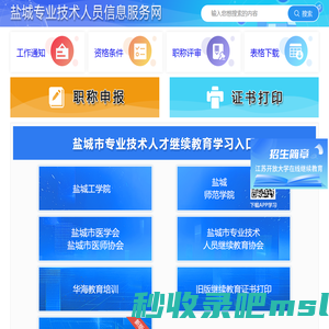 江苏盐城专业技术人员服务网