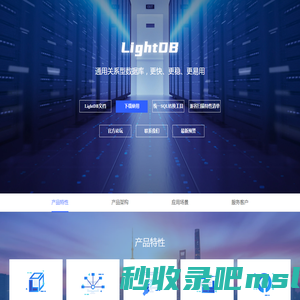 LightDB: 更快、更稳、更易用的通用关系型数据库