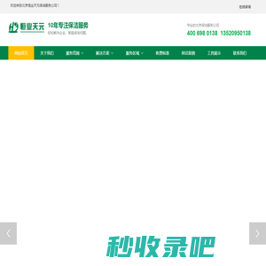 北京保洁公司_北京开荒保洁_清洗公司电话_恒业天元