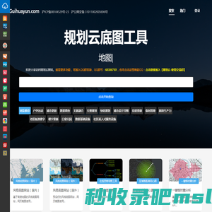 规划云 - 地图底图 | 分析图与底图工具