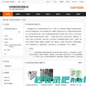 杭州特奥环保科技有限公司首页 - 八方资源网