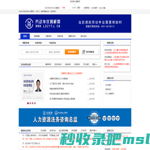 劳动争议-劳动监察-劳动仲裁-劳动法-社会保险-工伤待遇-劳动争议调解网-议和调解