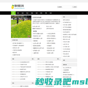 敬时爱日网