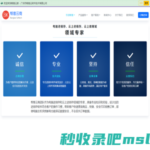 广州市帮客云软件技术有限公司（帮卡软件）