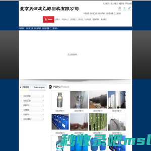 回收废乙醇_回收废甲醇_回收废酒精_乙二醇回收_北京天津废乙醇回收公司