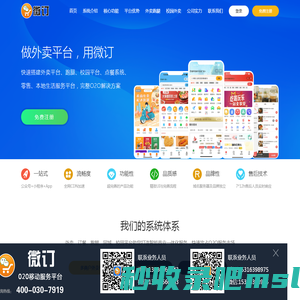 外卖系统-微信小程序app开发-校园点餐配送跑腿平台-微订