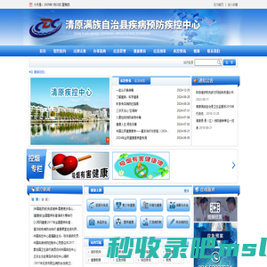 清原满族自治县疾病预防控制中心--官网--清原疾控中心