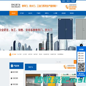 苏州防火卷帘门_电动门_快速门_工业门-立登门业