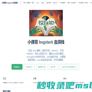 小傅哥 bugstack 虫洞栈